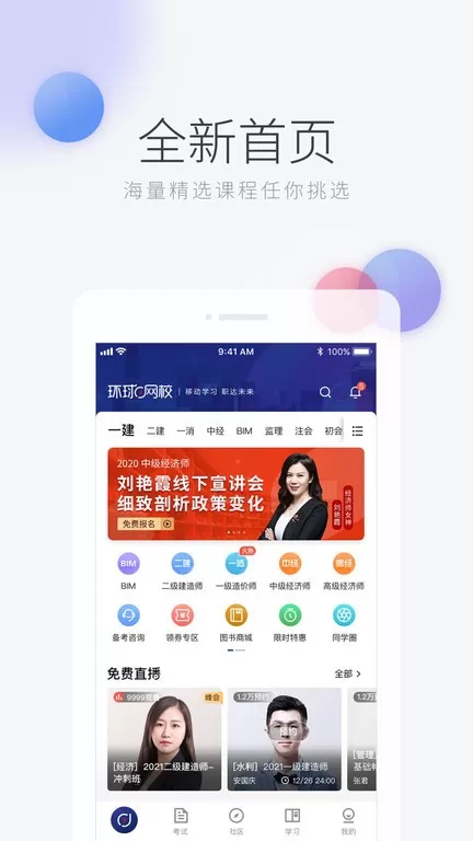 环球网校安卓版图1