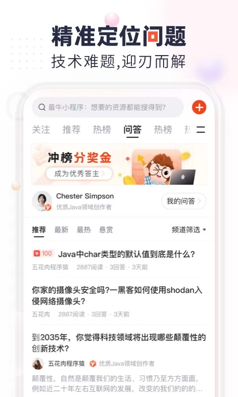 CSDN下载官方正版图2