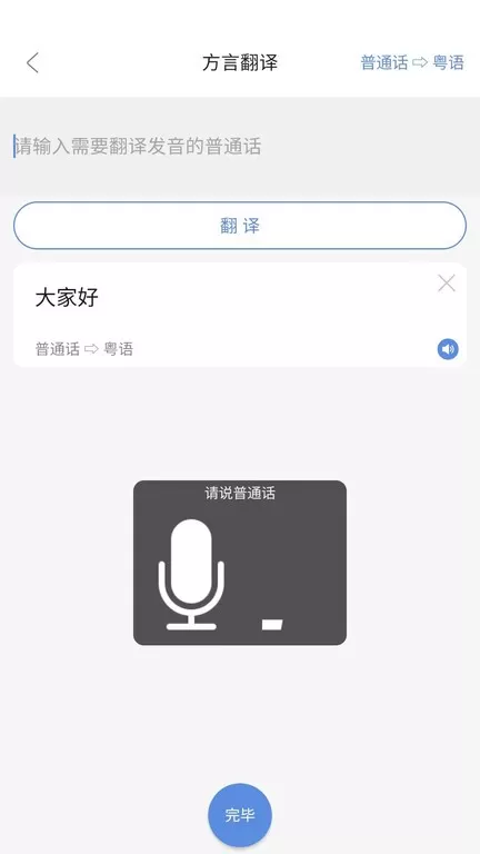 方言通官网正版下载图2