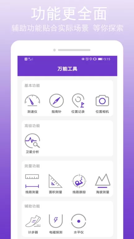 GPS万能工具免费下载图2