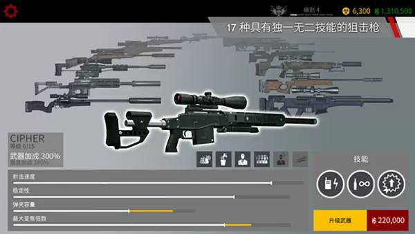 Sniper手机版下载图2