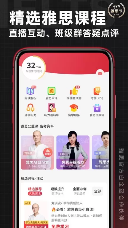 学为贵雅思下载正版图1