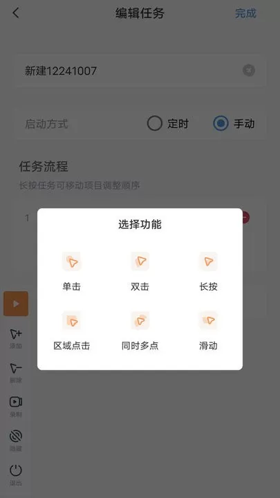 闪指连点器下载最新版图2