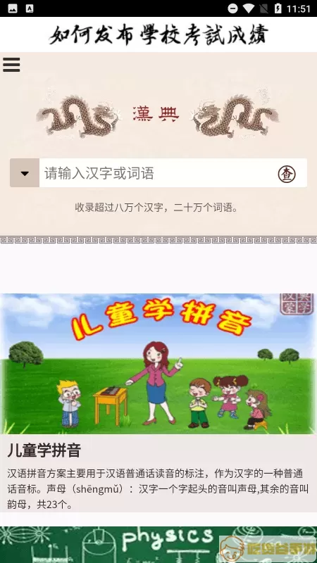 汉典下载app