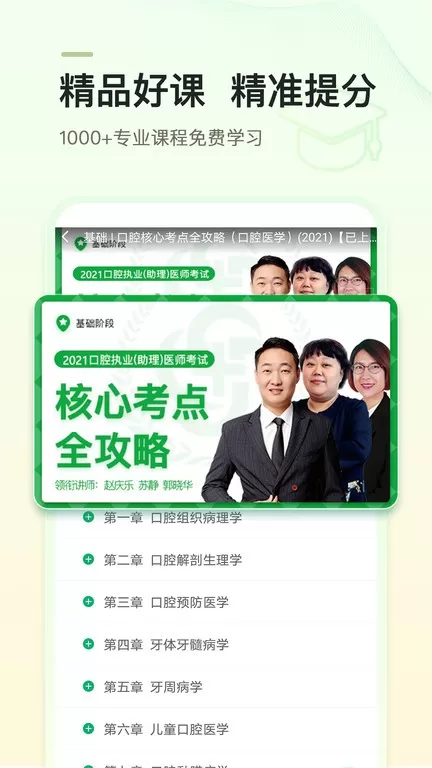 金英杰医学下载正版图0