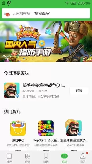 联想乐商店中心下载正版图1