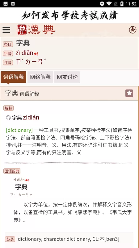 汉典下载app图2