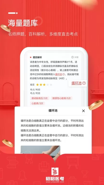 昭昭医考官网版最新图1