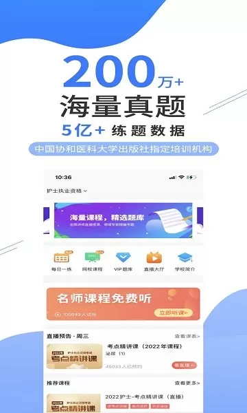 医考网校下载官方版图0