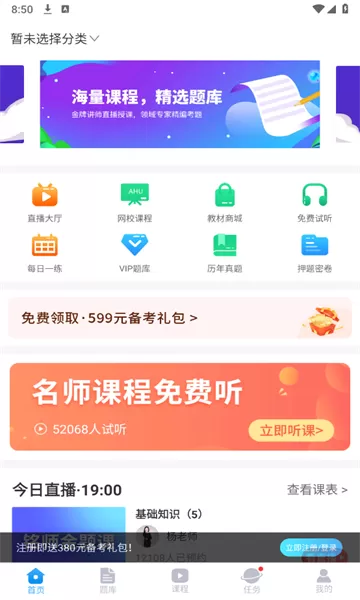 医考网校下载官方版图1