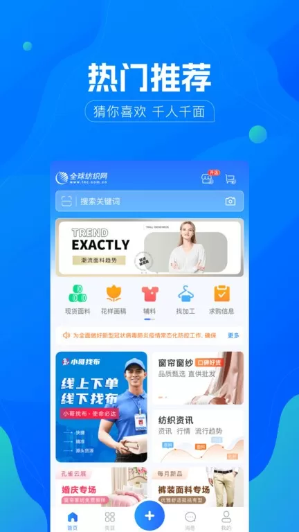 全球纺织网官网版app图3