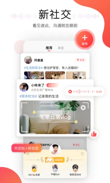 听见广播下载新版图1