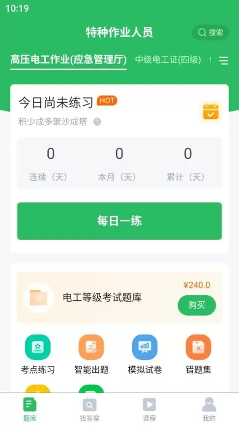 特种作业人员考试下载官方版图0