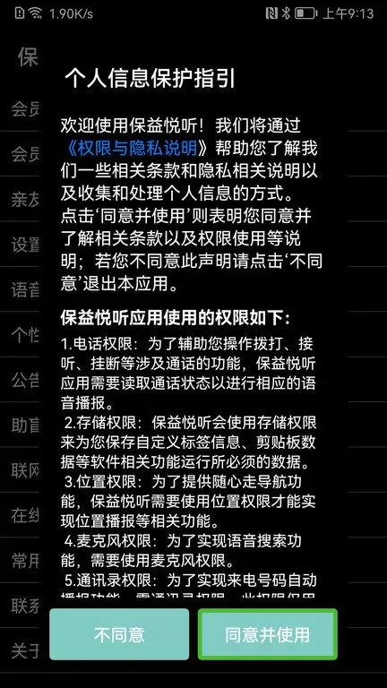 保益悦听官网版最新图3