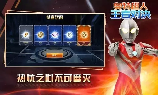 奥特超人王者对决3v3安卓官方版图3