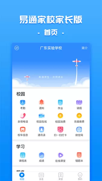 易通家校下载正版图0