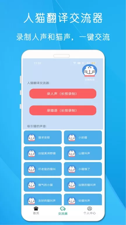 狗语猫语翻译器下载最新版图1