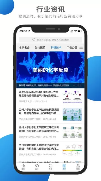 化学加下载官方正版图1