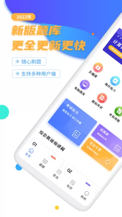 等考宝典计算机考试最新版图2