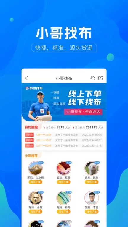 全球纺织网官网版app图1