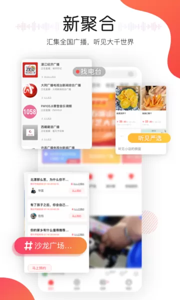 听见广播下载新版图0