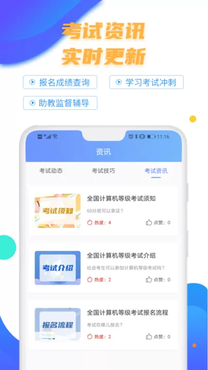 等考宝典计算机考试最新版图1