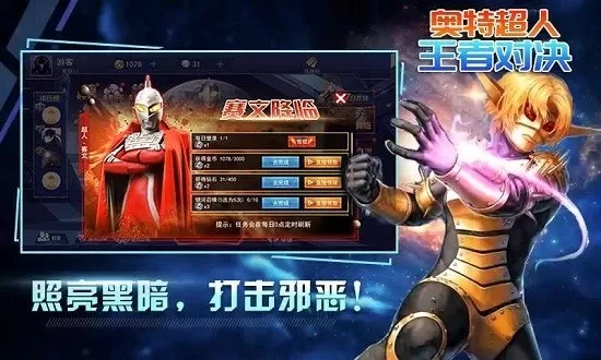 奥特超人王者对决3v3安卓官方版图2