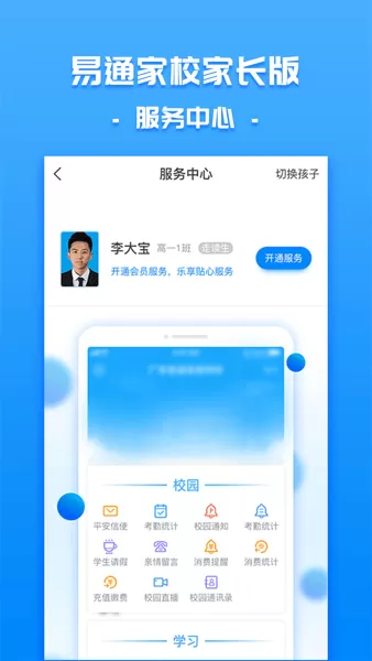 易通家校下载正版图1