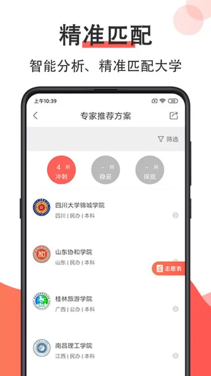 高考志愿在线填报正版下载图3