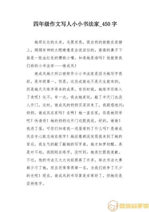 爱书法的爷爷作文500字