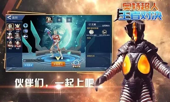 奥特超人王者对决3v3安卓官方版图0