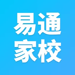 易通家校下载正版_易通家校下载安卓官方版