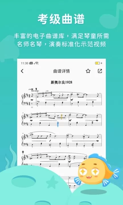 伴鱼音乐下载免费图3