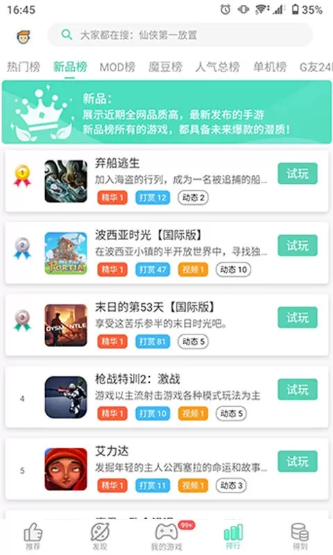 GG大玩家下载旧版图1