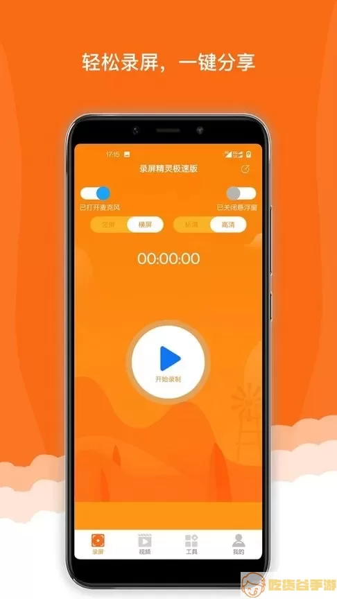 录屏精灵极速版免费下载