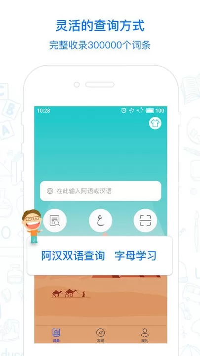 麦阿尼阿汉词典下载官网版图3