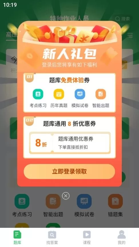 特种作业人员考试下载官方版图2