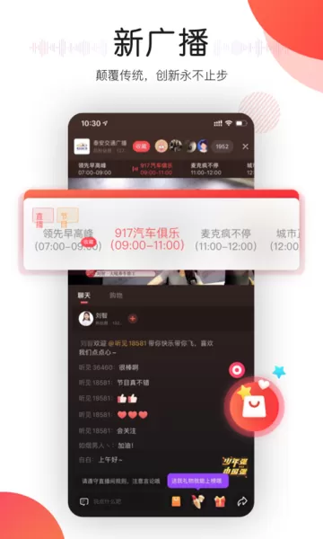 听见广播下载新版图2