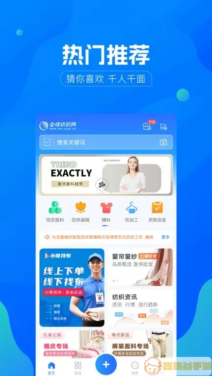 全球纺织网官网版app