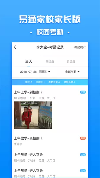 易通家校下载正版图3