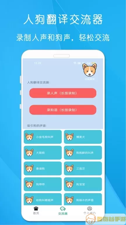 狗语猫语翻译器下载最新版