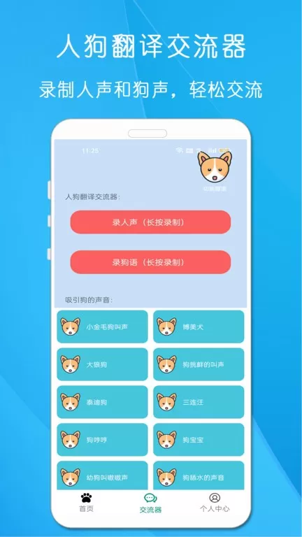 狗语猫语翻译器下载最新版图3