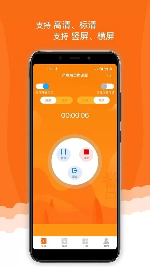 录屏精灵极速版免费下载图0
