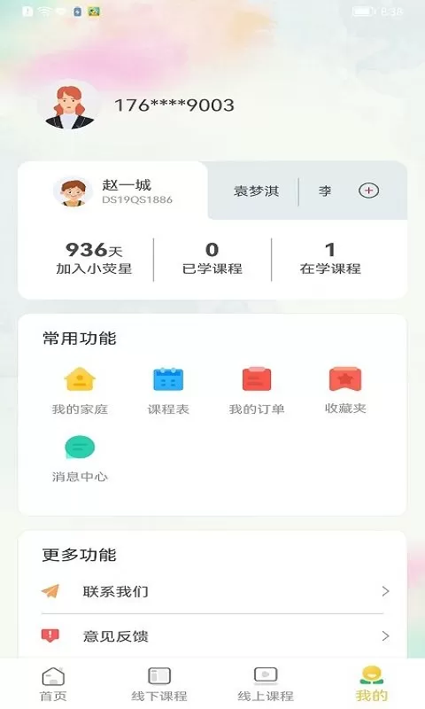 小荧星下载官网版图1