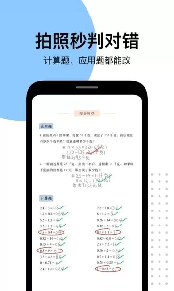 爱作业官方免费下载图0