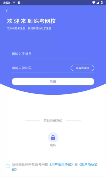 医考网校下载官方版图2