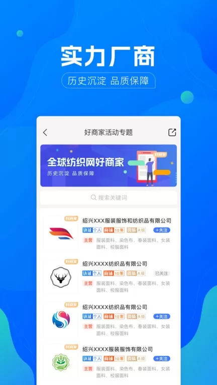 全球纺织网官网版app图0