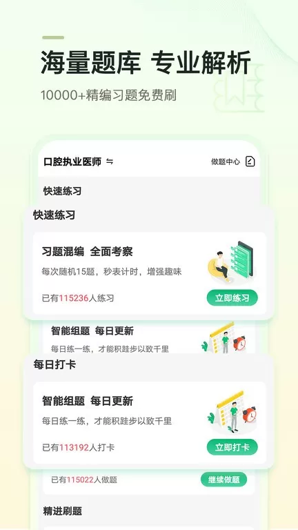 金英杰医学下载正版图1