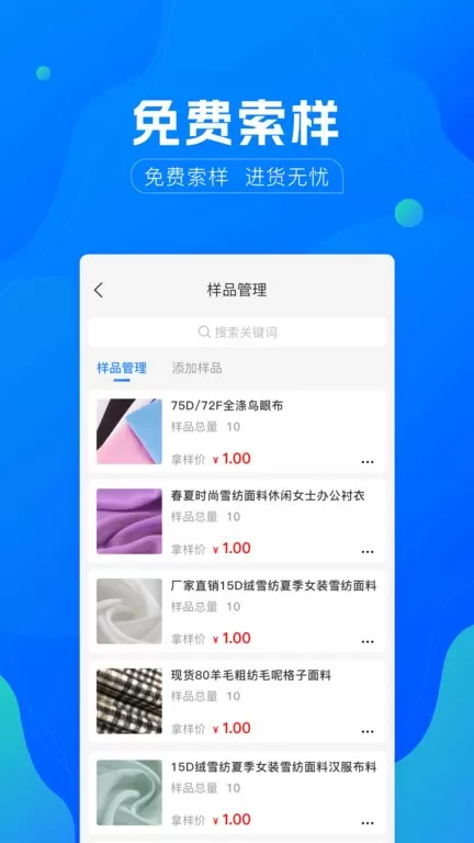 全球纺织网官网版app图2