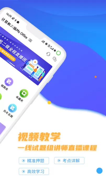 等考宝典计算机考试最新版图3